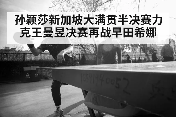 Wang Manyu table tennis