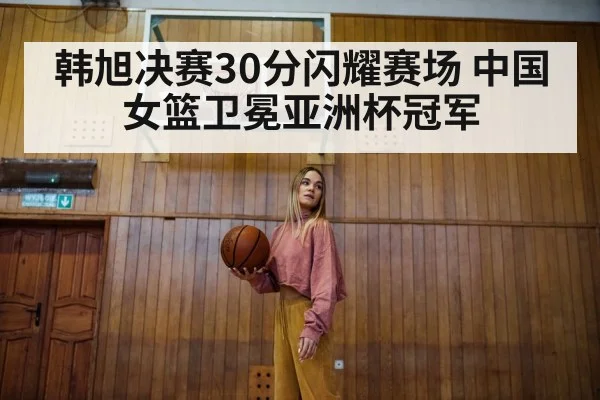 female basketball player