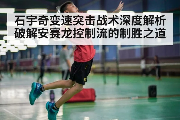 badminton smash action